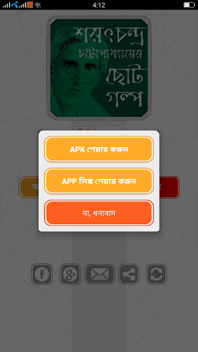 শরৎচন্দ্র উপন্যাস সমগ্র- Sarat