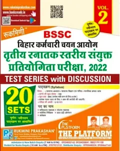 BSSC Rukmani Vol 2 Hindi Book