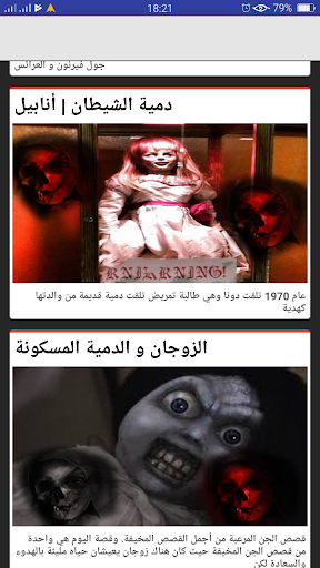 الدمى المرعبة - قصص رعب 16