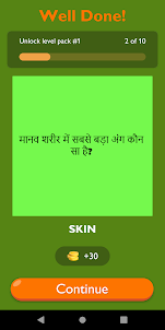 Human Body GK Hindi
