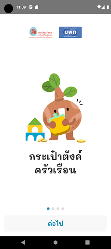 Android application เกื้อกูลซุปเปอร์แอป screenshort