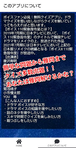 クイズ for ボイス(voice）110緊急指令室アプリ。 Screen 2