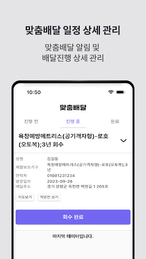 필럭 배달기사용 Screenshot 2 - AppWisp.com