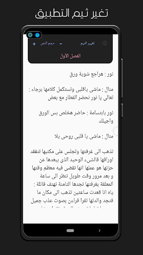 رواية انغام الحياة Screen 3