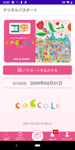 しまね子育て応援パスポート（こっころ） Screen 2