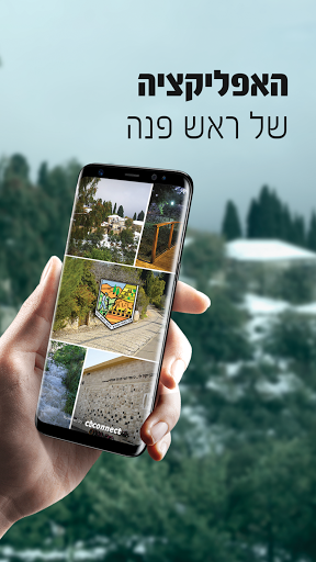 ראש פינה Screen 3