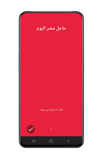 Android application عاجل مصر اليوم screenshort