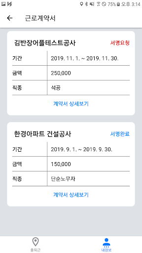 김반장(근로자용)-건설 일용직 출퇴근, 근로계약서 Screen 3