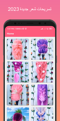 Android application تسريحات شعر جديدة screenshort