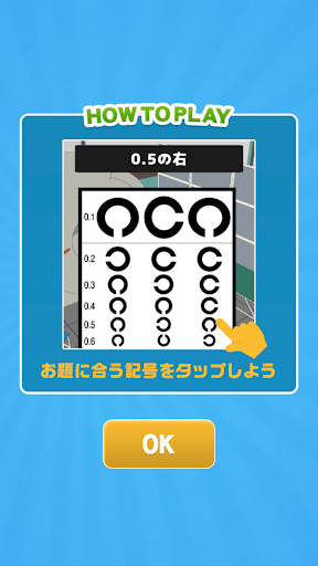 視力検査のアレ！ Screen 2