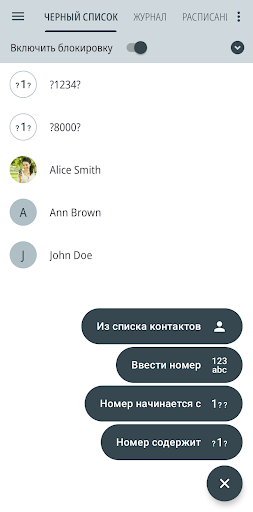 Черный список Скриншот Приложения для Android 1