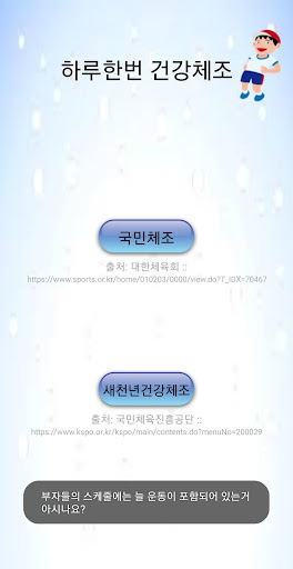 Android application 하루한번 건강체조 - 국민체조, 국민건강체조 screenshort