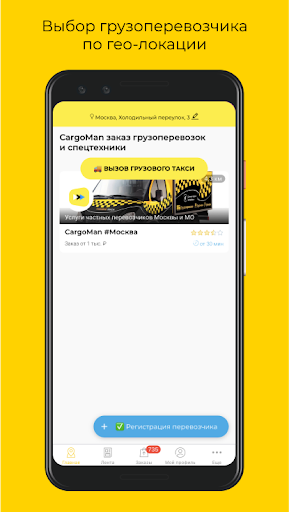 Android application CargoMan — перевозки и техника screenshort