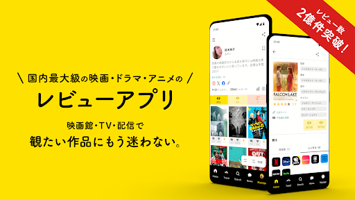 Filmarks（フィルマークス） Screenshot 1 - AppWisp.com