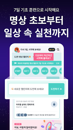 마보 - 명상, 수면, 명상음악, 마음챙김 screenshot 12