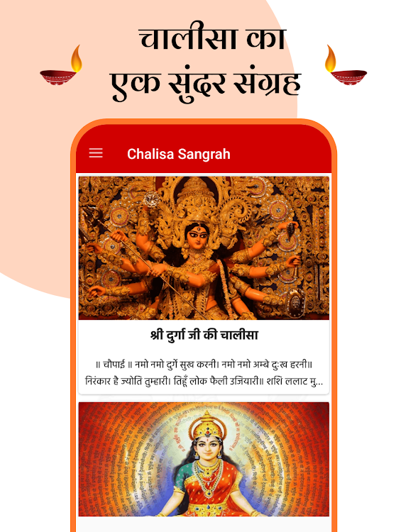 Chalisa Sangrah - All in One! - 1.1 - (Android)