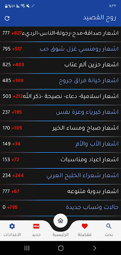 Android application روح القصيد المطور اشعاربدون نت screenshort