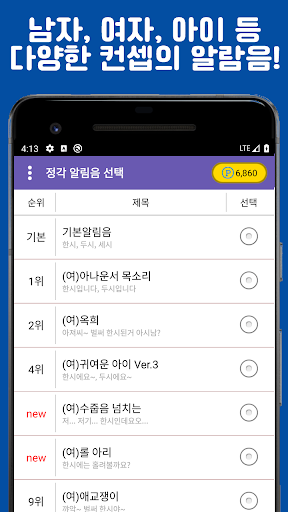 BNB 정각알림 - 열두시! (성우가 제작한 알람음들) Screen 3