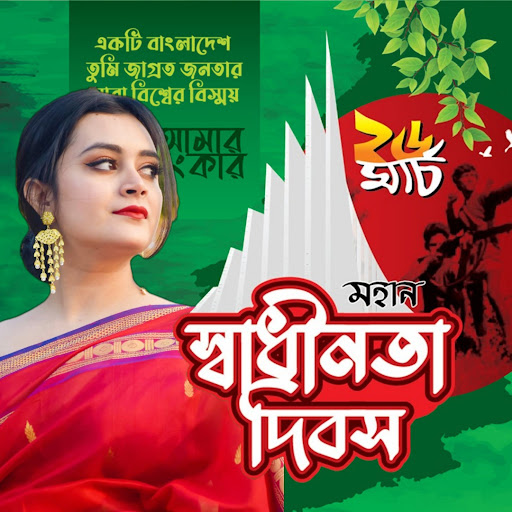 Android application ২৬ শে মার্চ ফটো ফ্রেম 26 March screenshort