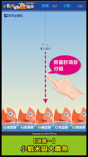 啟芳會計知識小遊戲(體驗版) Screen 2