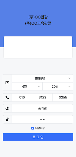 Android application e배차로(승무원) screenshort