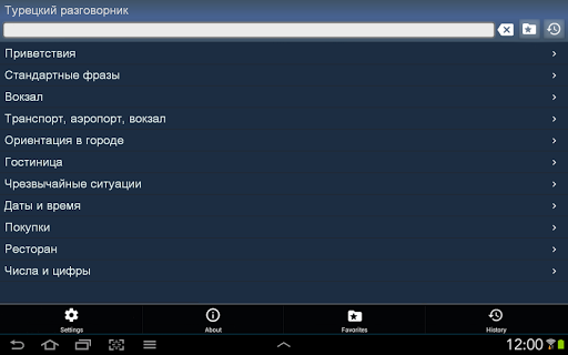 Турецкий разговорник