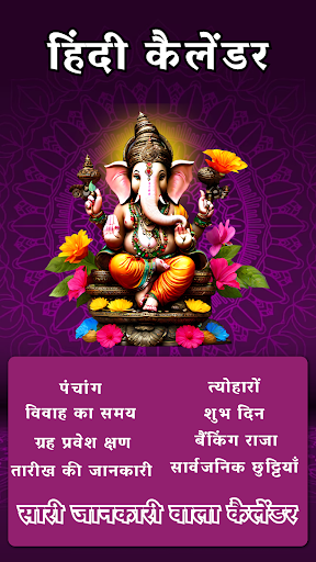 Android application Hindi Calendar 2024 screenshort