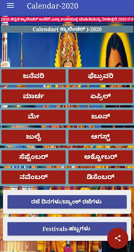 Kannada Calendar 2020-ಕ್ಯಾಲೆಂಡ Screenshot 2 - AppWisp.com