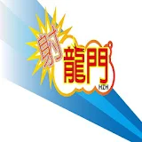 SDD射龍門 icon