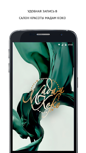 Android application Салон красоты Мадам Коко screenshort