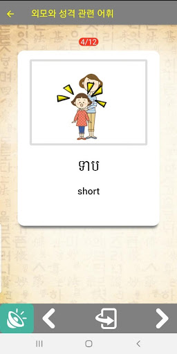 EPS-TOPIK Words for Khmer Vol.