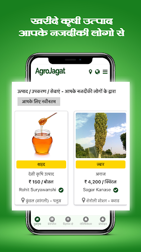 AgroJagat Screen 2