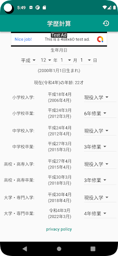 学歴計算 Screen 2