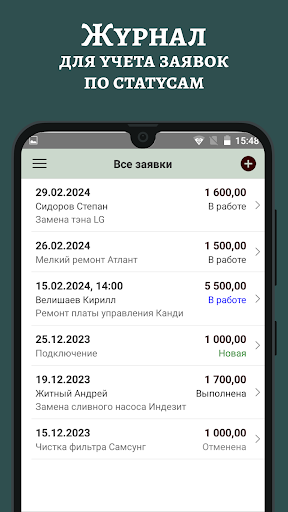 Lubava: Учет заявок Screen 2