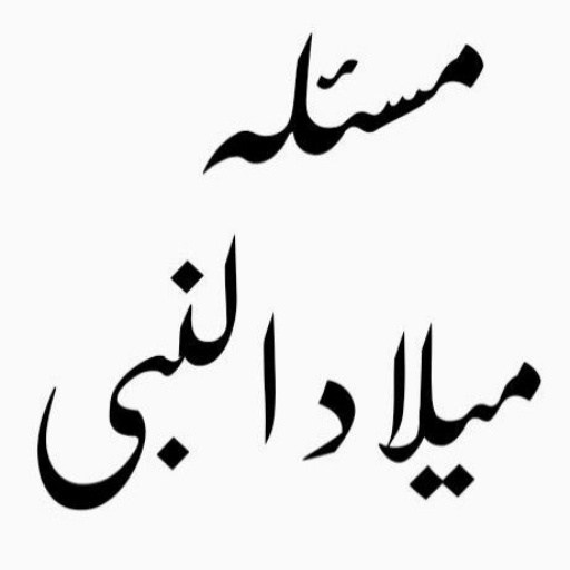 اسلامی لائبریری اردو logo