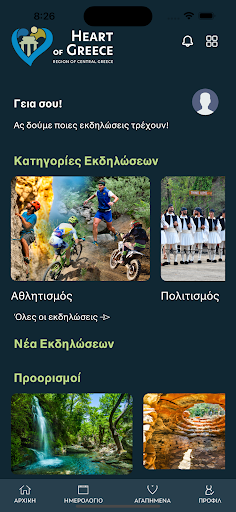 Android application Heart of Greece Events screenshort