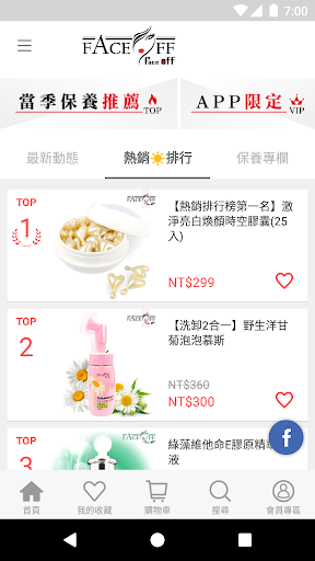 Face off保養品 肌膚領導家
