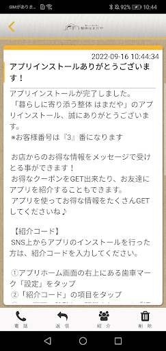 暮らしに寄り添う整体　はまだや　公式アプリ Screen 2