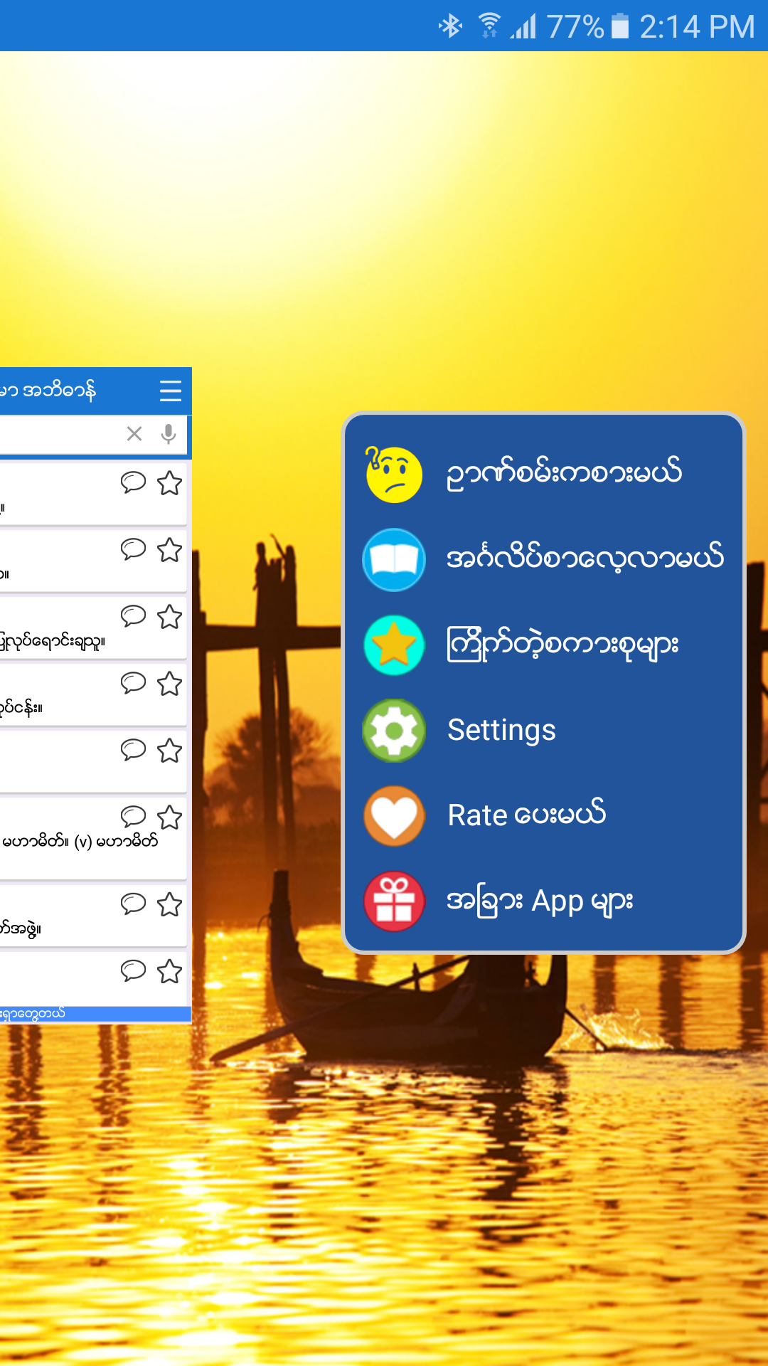 Android application English-Myanmar Dictionary screenshort