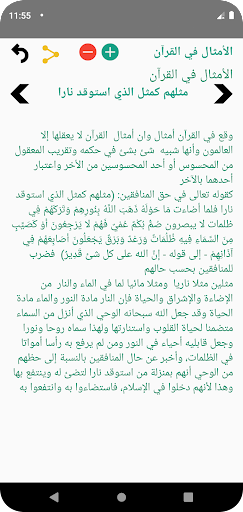 الأمثال في القرآن