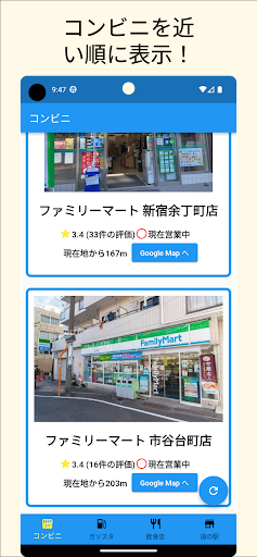 Android application ヨリミチ screenshort