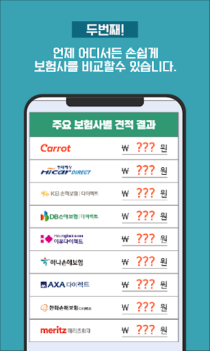 차보험 비교견적 온라인자동차보험 다이렉트 순위 추천