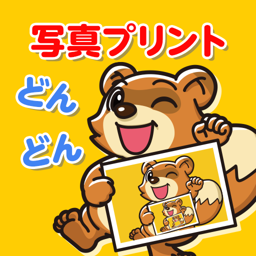 どんどんプリント アプリでスマホ写真を簡単プリントオーダー logo