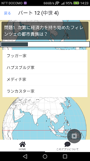わかるかな？世界史クイズ Screen 2