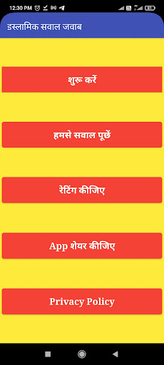 Android application इस्लामिक सवाल जवाब 2022 screenshort