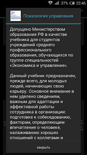 Психология управления Screen 2