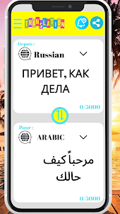 арабско-русский переводчик