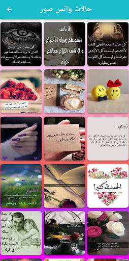 حالات واتس صور- حالات الوتس اب Screenshot