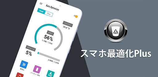 スマホ最適化plus お試し版 ブースター バッテリー節約 最適化 Google Play のアプリ