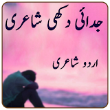 Sad Poetry in Urdu shayari icon